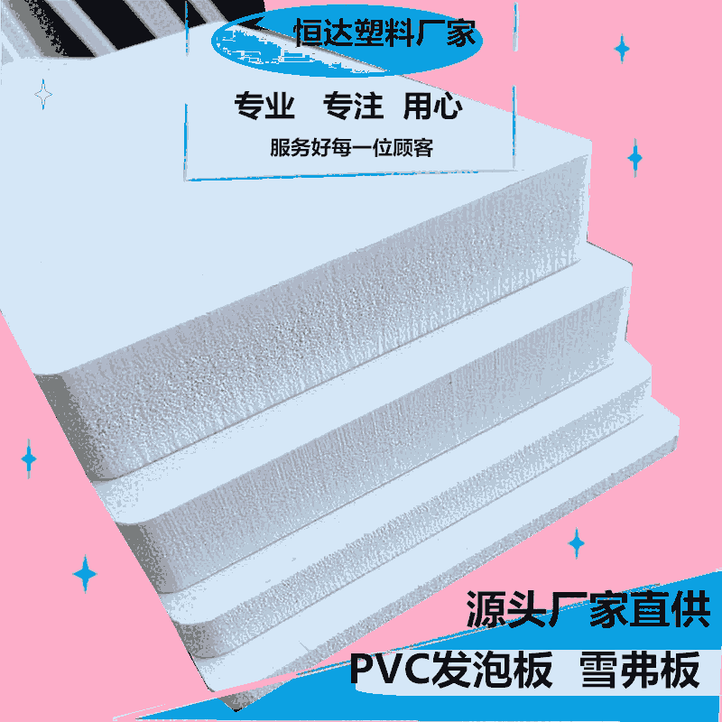 江蘇pvc板 建筑模板專用PVC硬板 0.8密度PVC發(fā)泡板