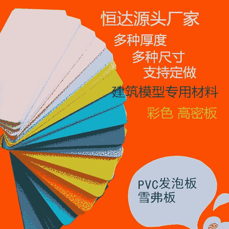 江蘇PVC板價(jià)格 建筑模板PVC高密度板 0.8密度發(fā)泡板 防水 承重強(qiáng) 不易變形