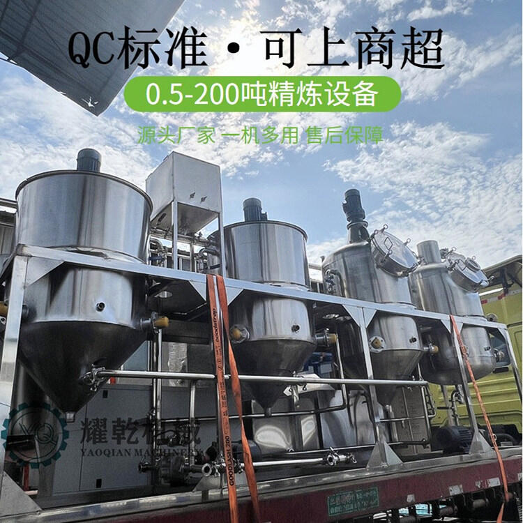 山茶籽油提煉去雜質設備 QS冷榨茶油精煉生產線 油脂脫色機