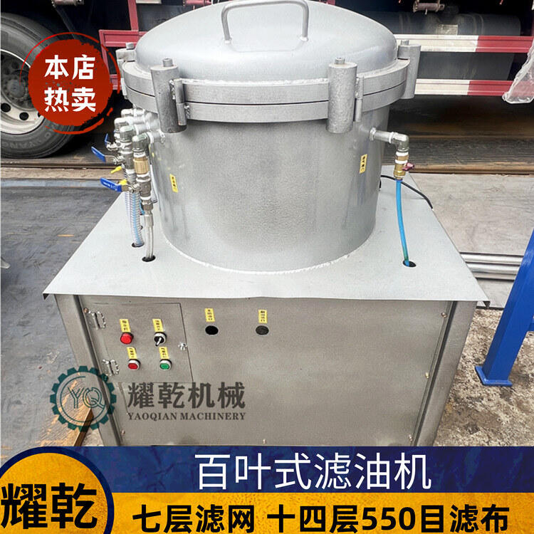 新一代濾油機 多分路茶籽油核桃油過濾機 7層濾板14層濾板香油過濾機