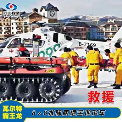 8×8中小型水陸兩棲車 雪地救災(zāi)車水陸兩用車