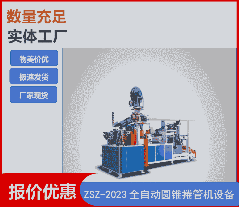 北京紙管機(jī)，天津紙管機(jī)，上海紙管機(jī)