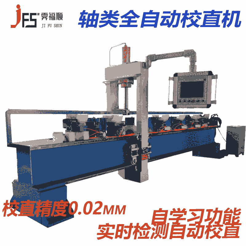 鉆桿數(shù)控校直機活塞桿矯直調(diào)直機