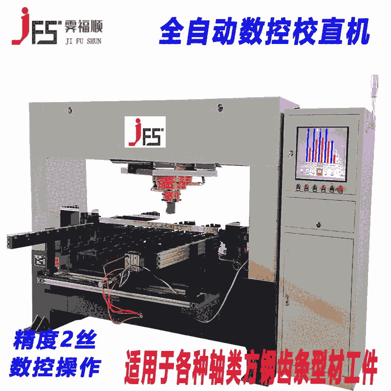 后橋軸凸輪軸校直機(jī)自動檢測直線度分選設(shè)備鉆頭階梯齒輪軸矯直機(jī)