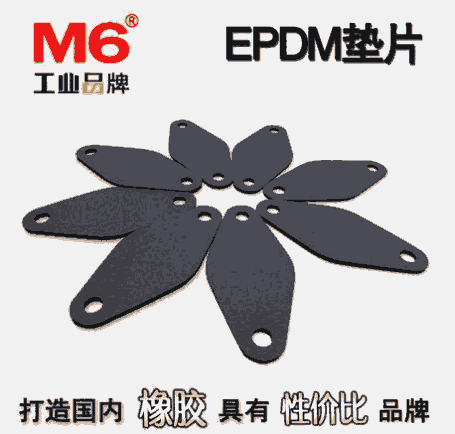 EPDM|Ƭm6Ʒ