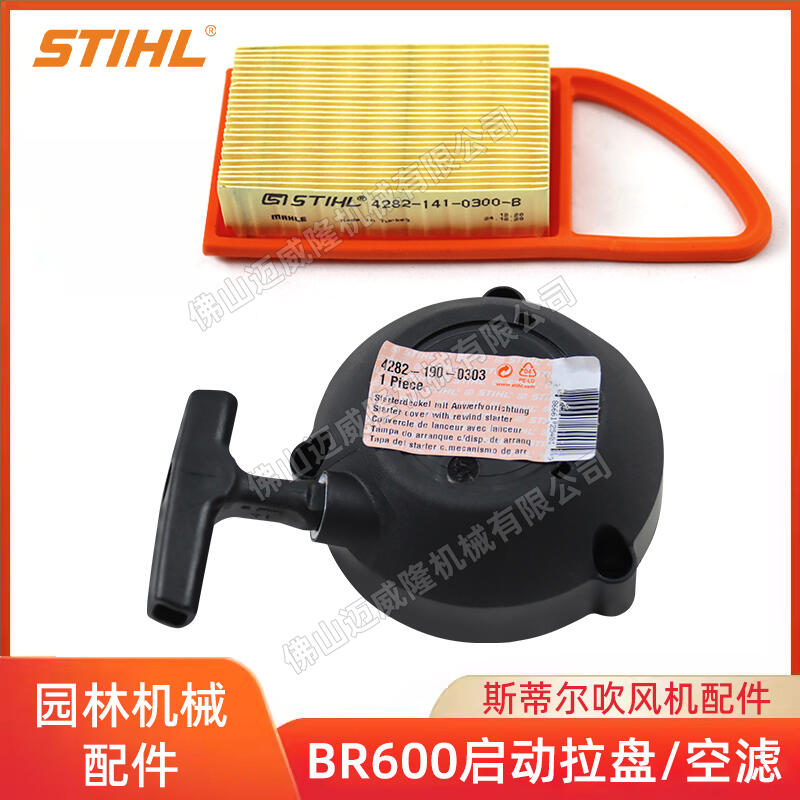 STIHL斯蒂爾BR600吹風(fēng)機啟動拉盤配件空濾配件背負(fù)式風(fēng)力滅火機啟動拉盤配件