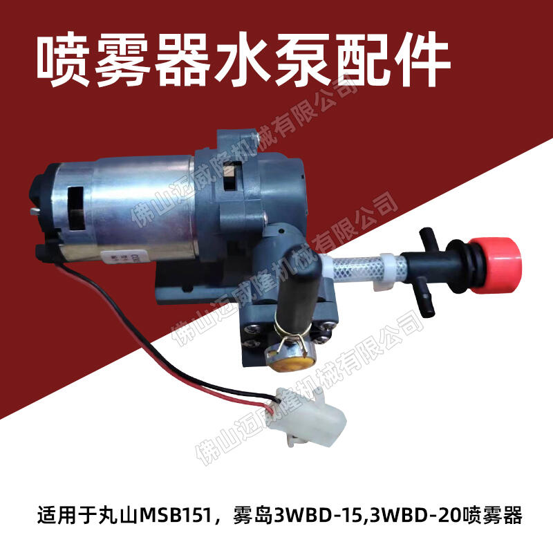 丸山MSB151噴霧器水泵背負式電動噴霧器活塞泵霧島3WBD-20水泵原機配件