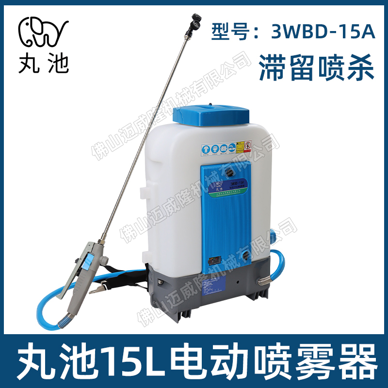 丸池常量電動噴霧器3WBD-15A背負式15L室內(nèi)外消殺噴灑彌霧機