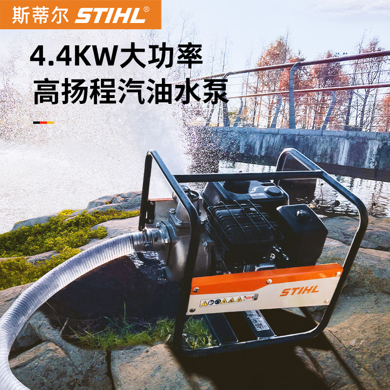 STIHE斯蒂爾WP300大功率4.4KW高揚(yáng)程汽油水泵自吸式3寸清水泵抽水機(jī)