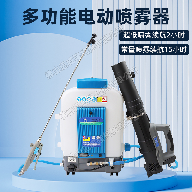 丸池3WBD-15ULV背負式15L電動噴霧器鋰電池多用途消殺打藥機