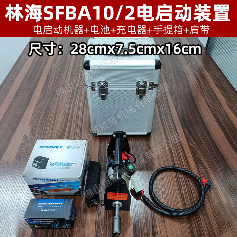 LINHAI林海SFBA10/2水泵配件森林消防滅火泵電啟動(dòng)裝置原裝配件 ?