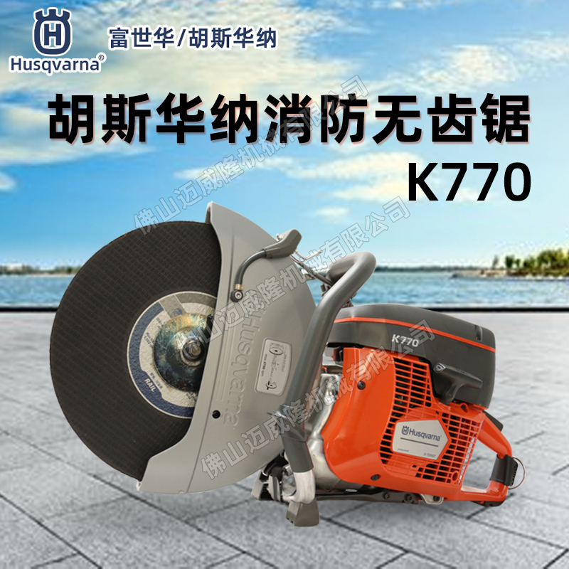 HusqvarnaA/˹A{K770o(w)X䏉Ʋo(w)X