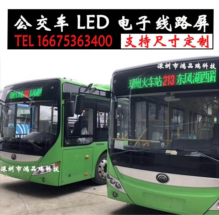 公交車LED線路屏（尺寸定制）