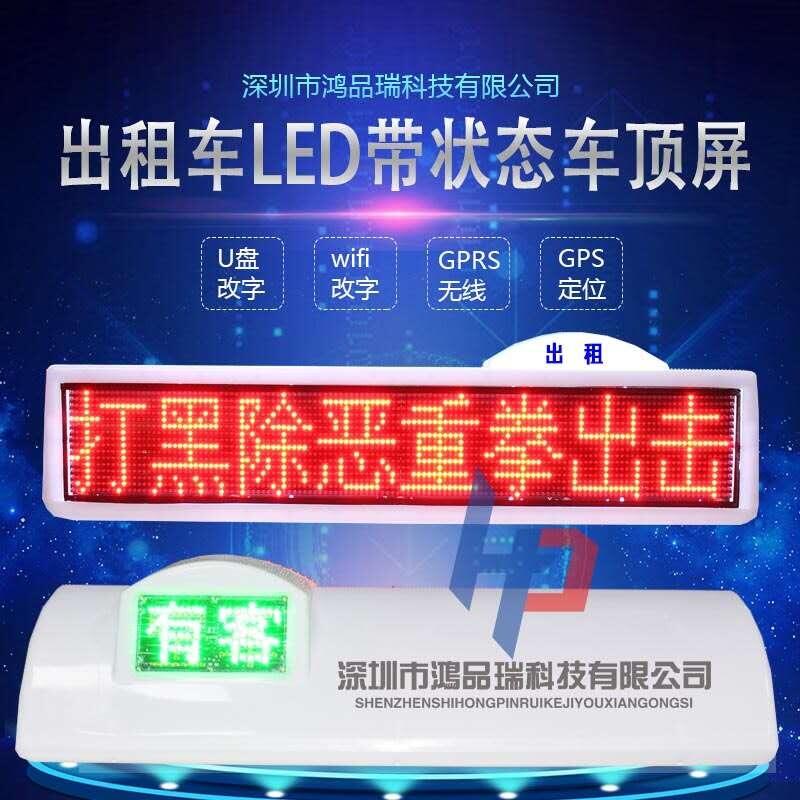 新疆led出租車全彩廣告屏