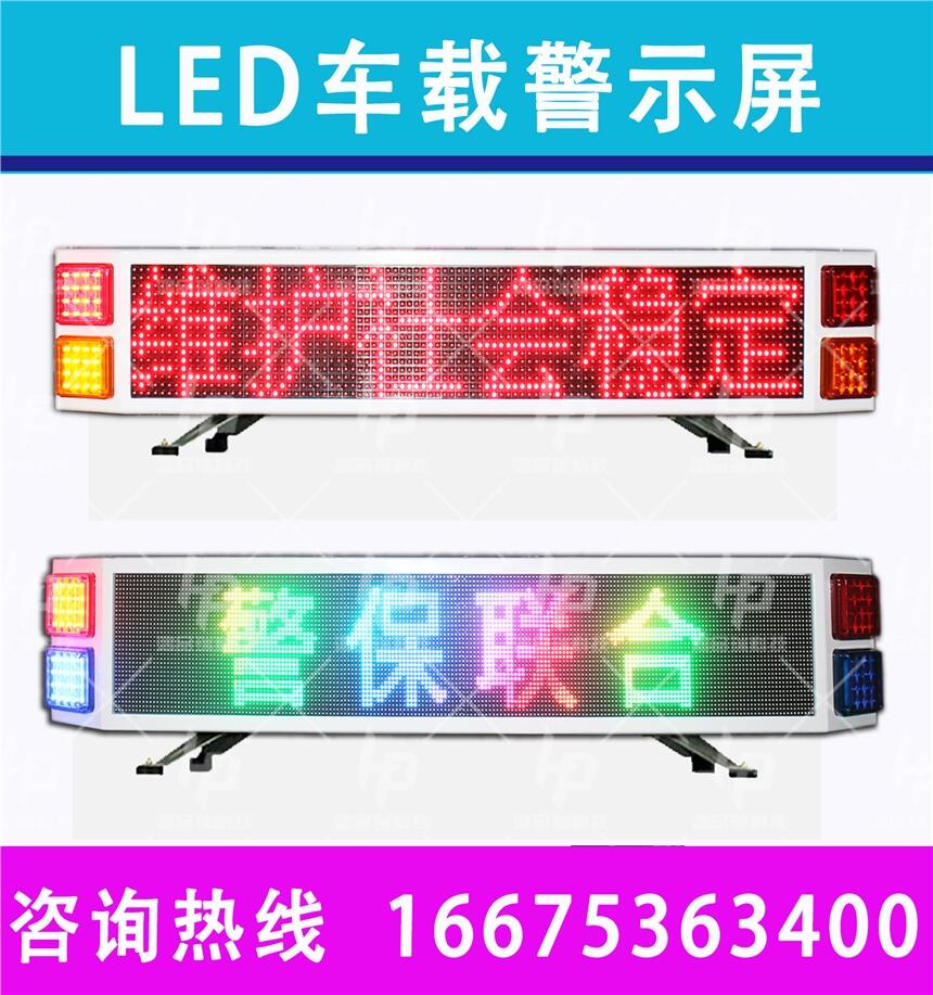 路政皮卡車LED車載屏12V供電