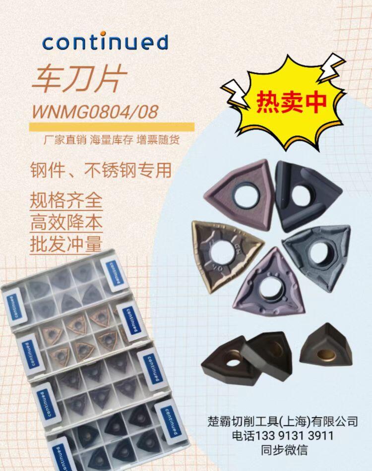 continued品牌車刀片WNMG0804加工雙相不銹鋼2205壽命長