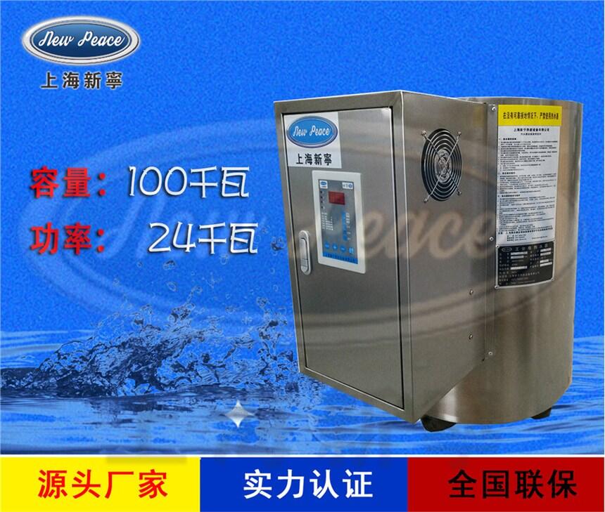 廠家銷售儲水式熱水器N=100L V=24kw 熱水爐