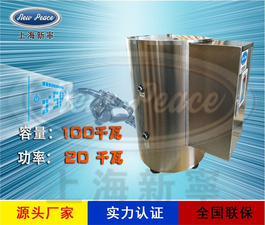 廠家直銷蓄熱式熱水器N=100L V=20kw 熱水爐