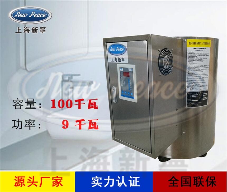 廠家銷售貯水式熱水器N=100L V= 9kw 熱水爐