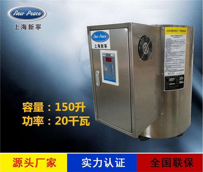 廠家直銷蓄水式熱水器N=150L V=20kw 熱水爐