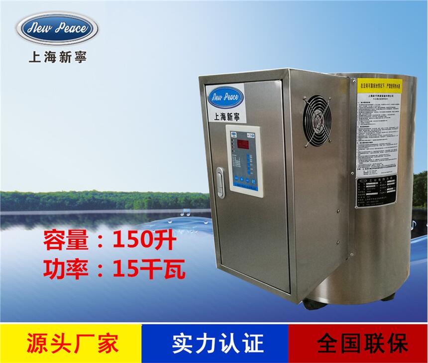 廠家銷售蓄熱式熱水器N=150 L V= 15kw 熱水爐