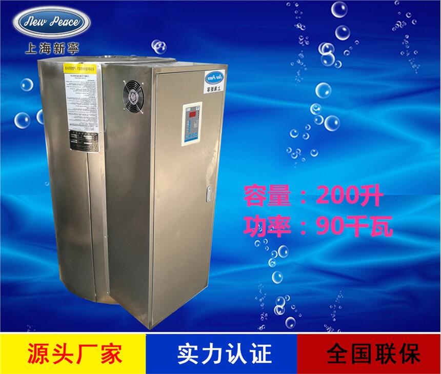 廠家銷(xiāo)售商用熱水器N=200 L V=90 kw 熱水爐