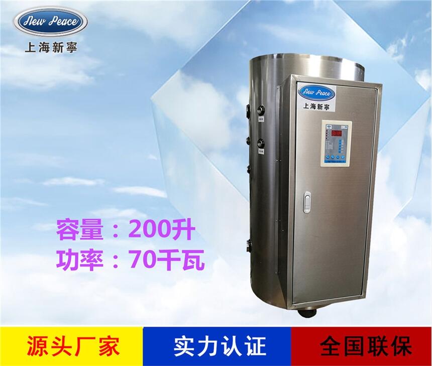 廠家銷售容積式熱水器N=200 L V=70kw 熱水爐