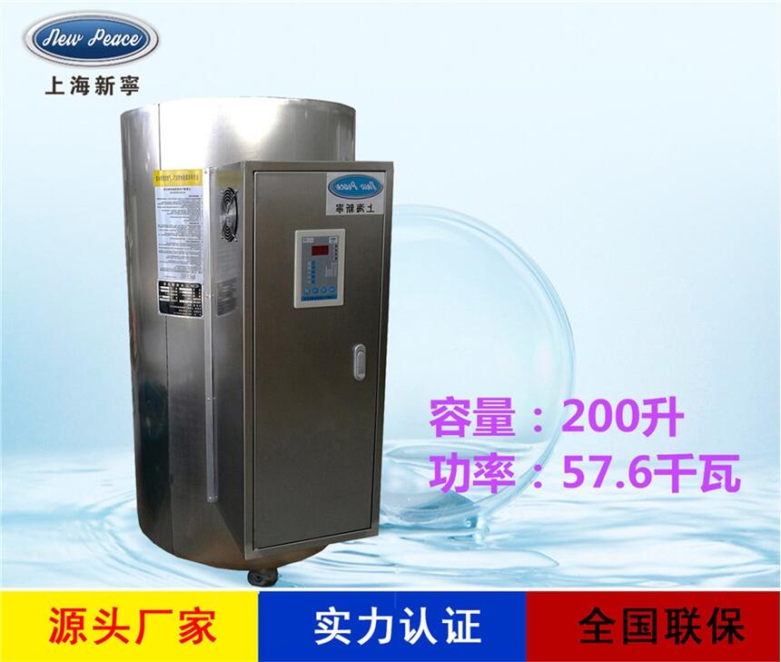 廠家直銷大型熱水器N=200 L V=57.6kw 熱水爐