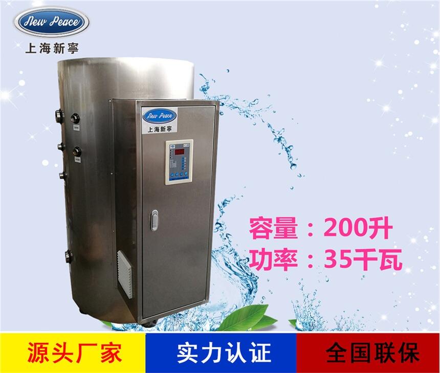 廠家直銷工業(yè)熱水器N=200 L V=35kw 熱水爐