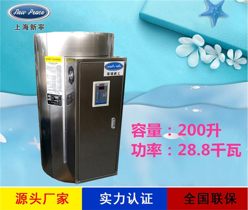 廠家直銷儲水式熱水器N=200L V=28.8kw 熱水爐