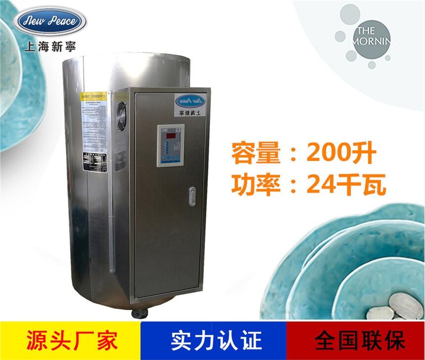 廠家銷售儲熱式熱水器N=200L V=24kw 熱水爐