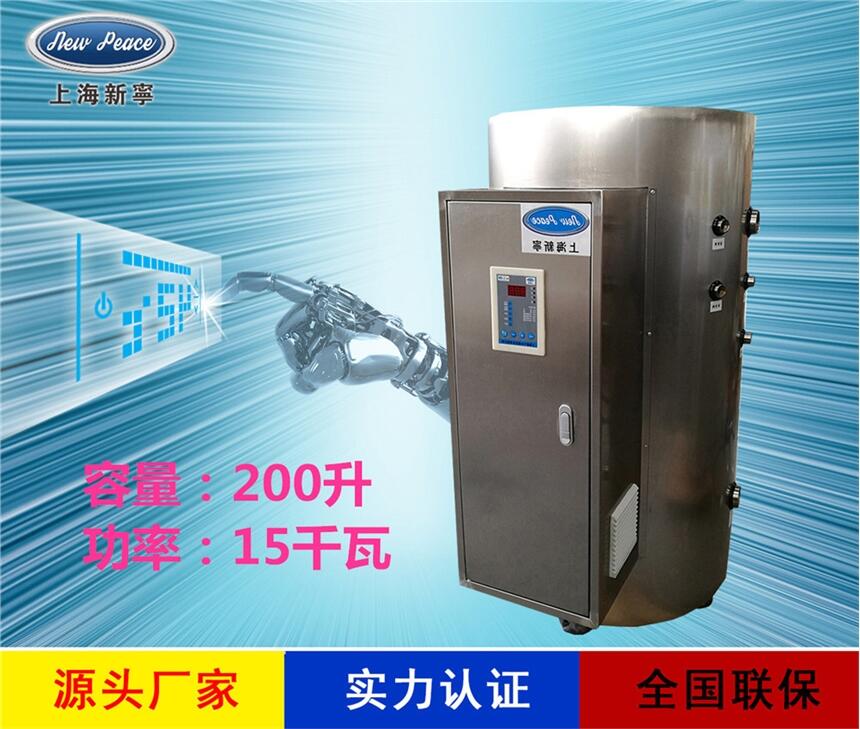 廠家銷售蓄熱式熱水器N=200 L V= 15kw 熱水爐