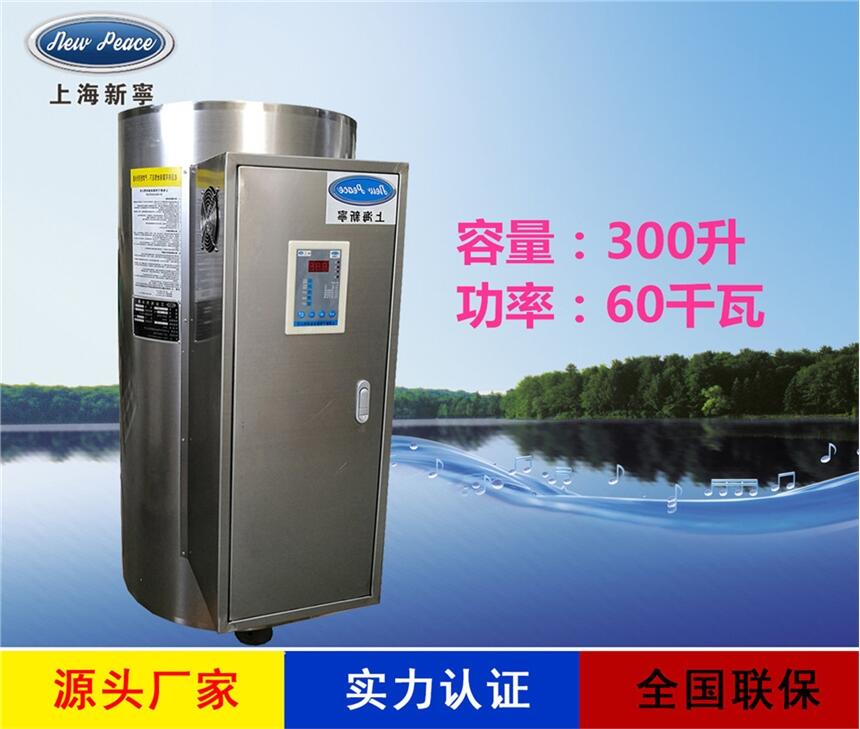 工廠直銷(xiāo)N=300升 V=60千瓦大型電熱水器 電熱水爐