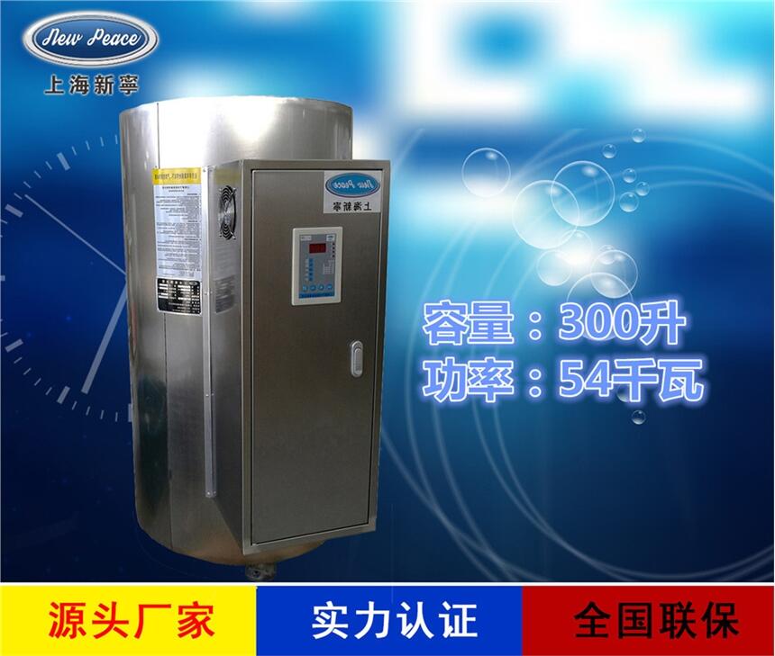 廠家銷(xiāo)售大容量熱水器N= 300L V= 54kw 熱水爐