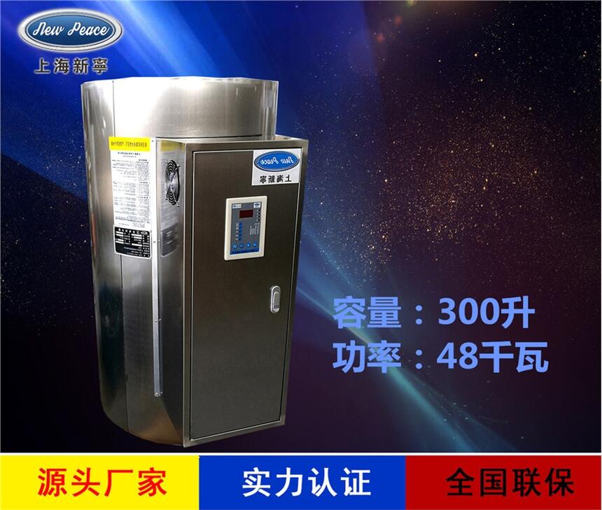 廠(chǎng)家直銷(xiāo)大功率熱水器N=300 L V=48kw 熱水爐