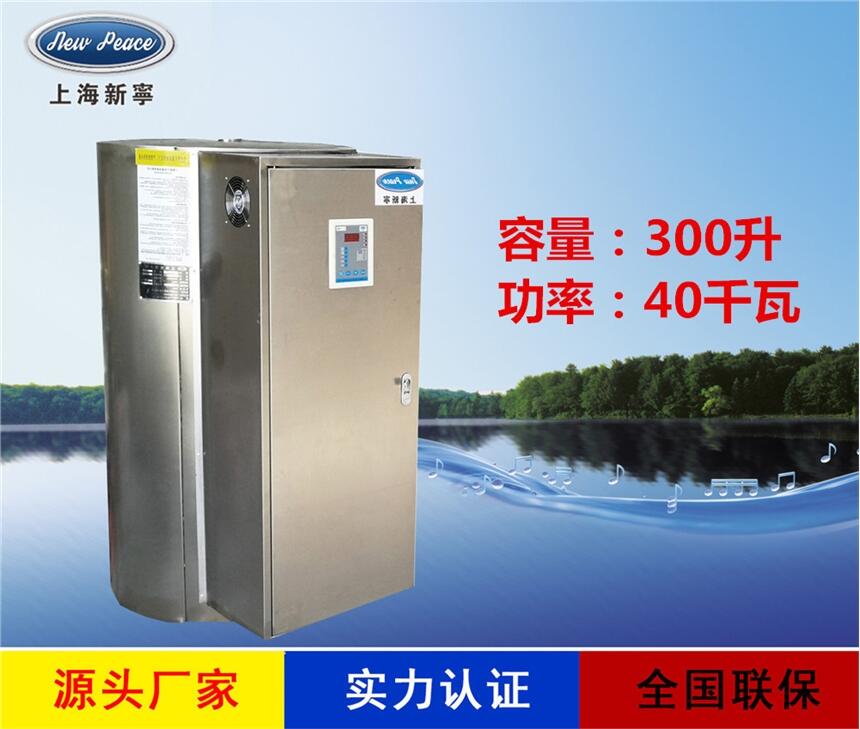 廠家銷(xiāo)售不銹鋼熱水器N=300 L V=40kw 熱水爐