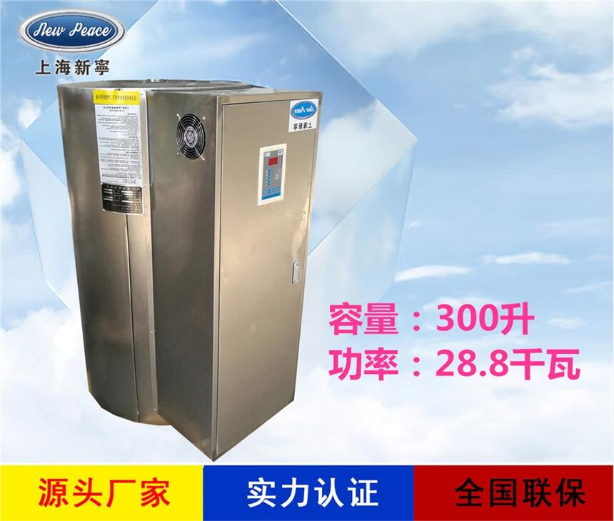 廠家直銷儲(chǔ)熱式熱水器N=300L V=28.8kw 熱水爐