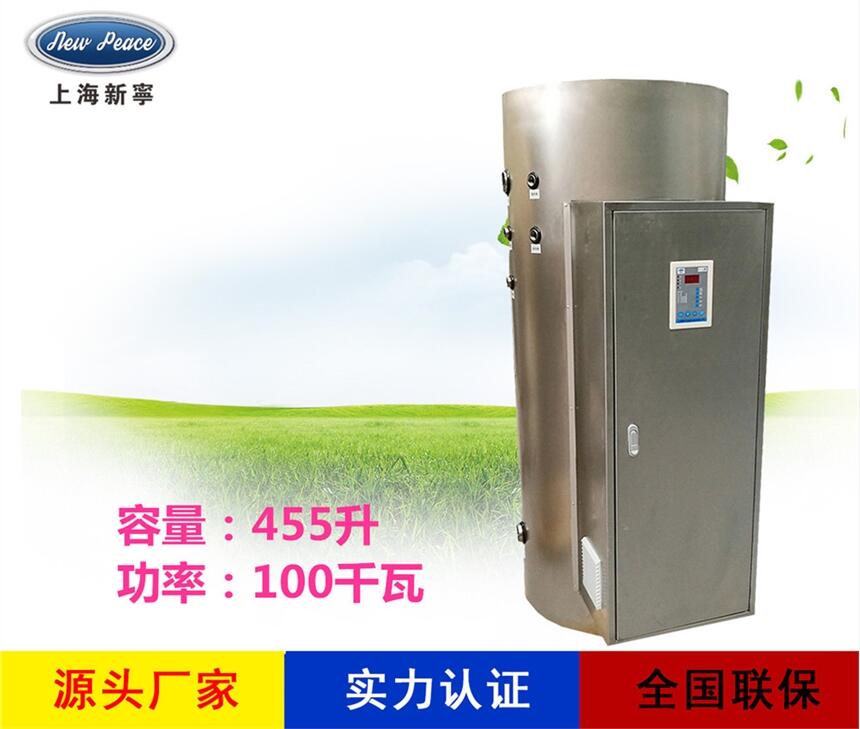 廠家直銷熱水器N=455L V=100kw 熱水爐