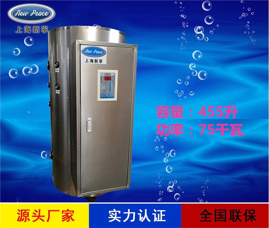 廠家直銷中央熱水器N=455L V= 75kw 熱水爐