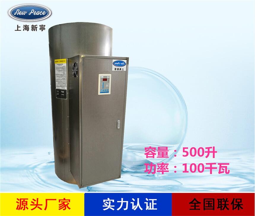 廠家直銷立式熱水器N=500L V=100kw 熱水爐