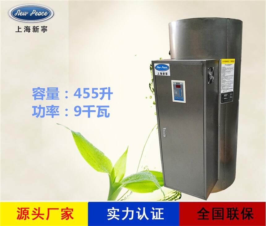 廠家銷售新寧熱水器N=455L V= 9kw 熱水爐