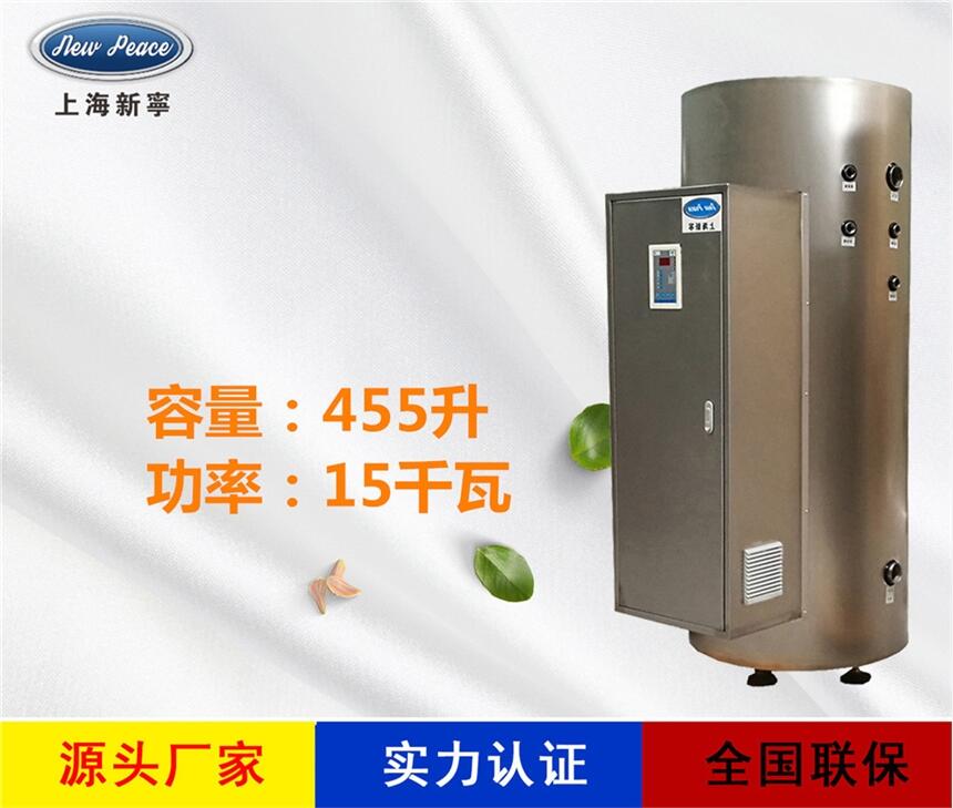 廠家銷售蓄熱式熱水器N=455L V= 15kw 熱水爐