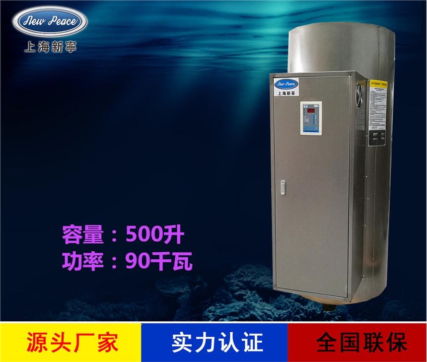 廠(chǎng)家銷(xiāo)售中央熱水器N=500 L V=90 kw 熱水爐