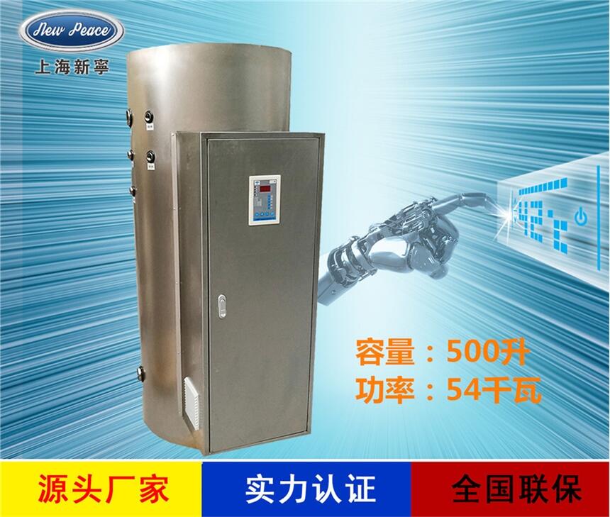 廠家銷(xiāo)售大容量熱水器N= 500L V= 54kw 熱水爐