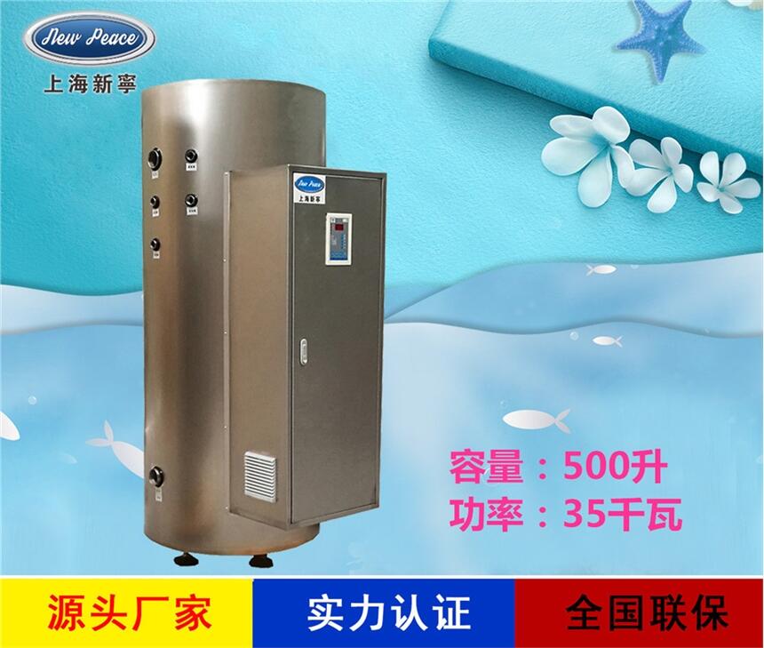 廠家直銷工廠熱水器N=500 L V=35kw 熱水爐