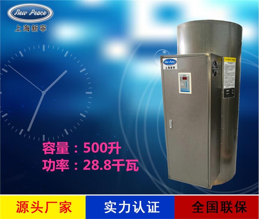 廠家直銷儲(chǔ)熱式熱水器N=500L V=28.8kw 熱水爐