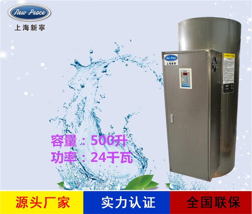 廠家銷售儲水式熱水器N=500L V=24kw 熱水爐