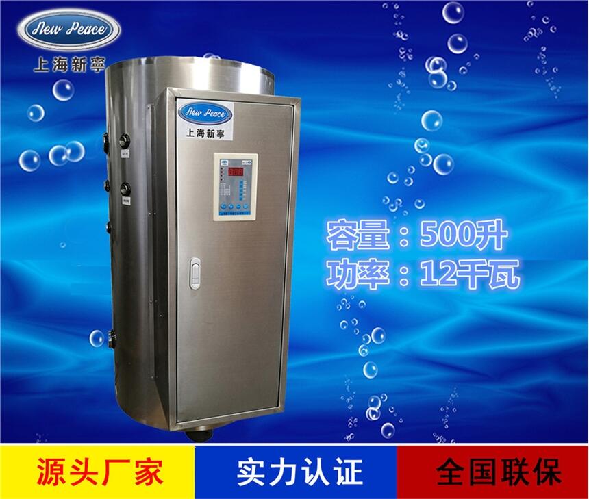 廠家直銷新寧熱水器N=500L V=12kw 熱水爐