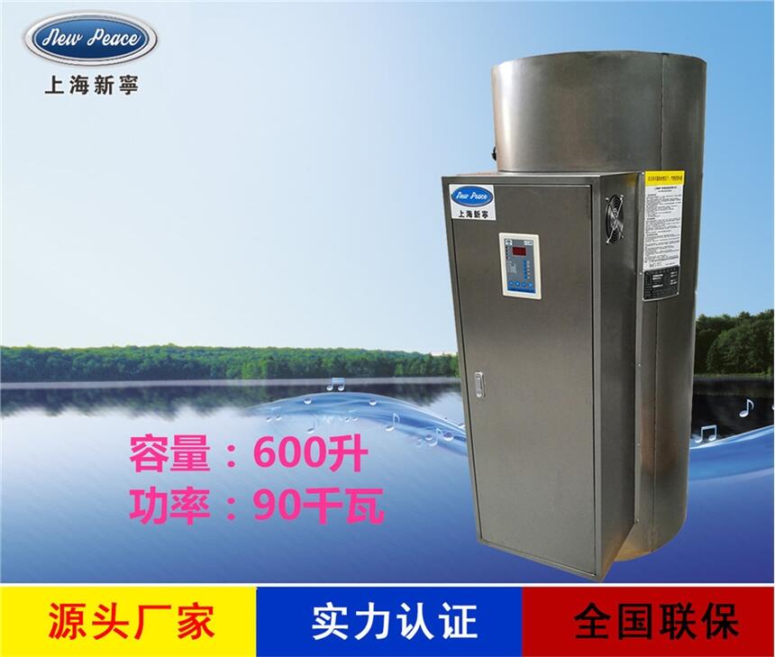 廠家銷售商用熱水器N=600 L V=90 kw 熱水爐