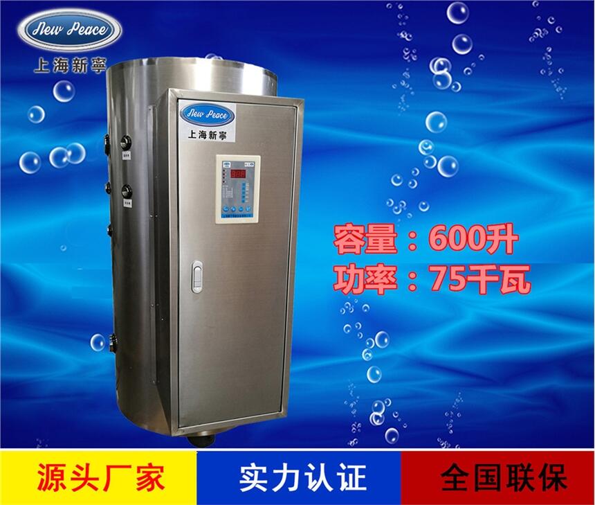 廠家直銷中央熱水器N=600 L V= 75kw 熱水爐